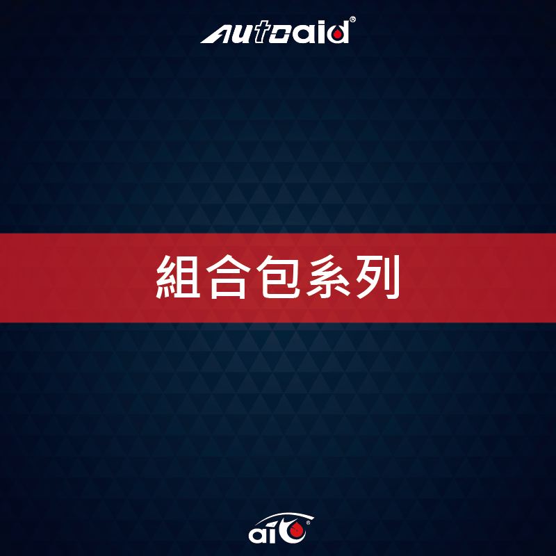 組合包系列